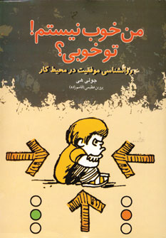 من خوب نيستم!تو خوبي؟