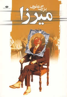 ميرزا