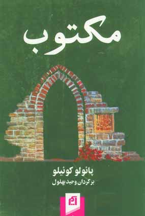 مكتوب
