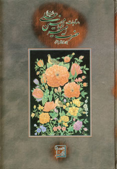 مناجات حضرت علي (ع)