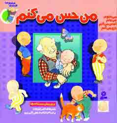 من حس مي كنم