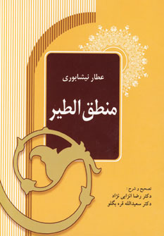 منطق الطير