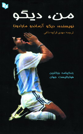 من ،ديگو