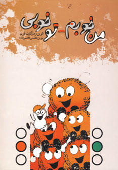 من خوبم تو خوبي