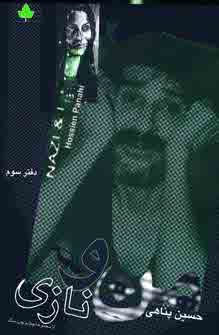 من ونازي