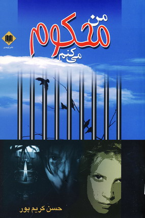 من محكوم مي كنم