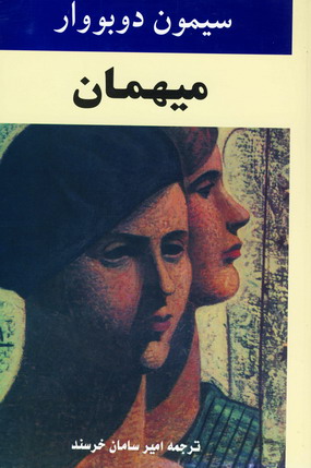 ميهمان