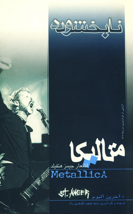 نابخشوده (گروه متاليكا)