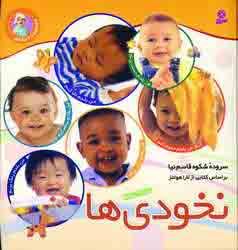 نخودي ها