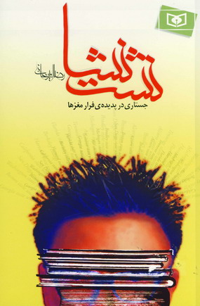نشت نشا
