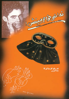 نه نمي خواهم ببينمش