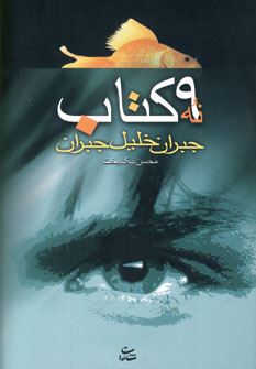 نه كتاب