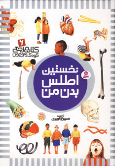 نخستين اطلس بدن من