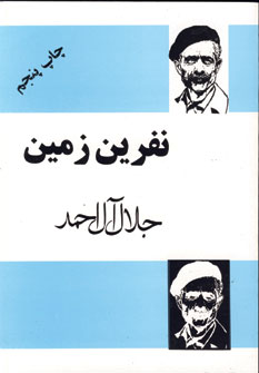 نفرين زمين