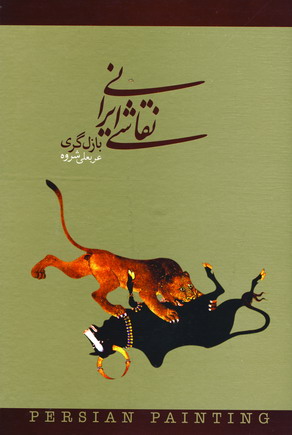 نقاشي ايراني