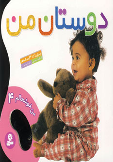 من خوشحالم 4 (دوستان من)