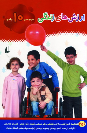 ارزش هاي زندگي