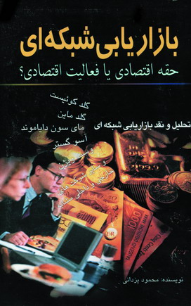 بازاريابي شبكه اي