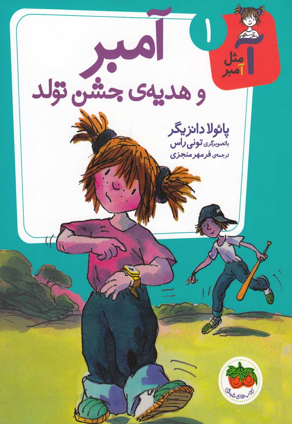 Āmbir va Hadīyah-yi Tavvalud (Ā Mis̲l-i Āmbir 1)