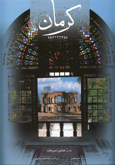 كرمان (گلاسه،باقاب)