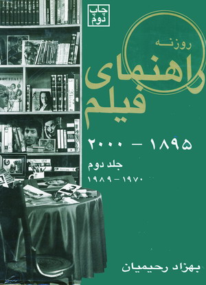 راهنماي فيلم (جلد2)