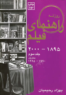 راهنماي فيلم (جلد3،بخش اول)