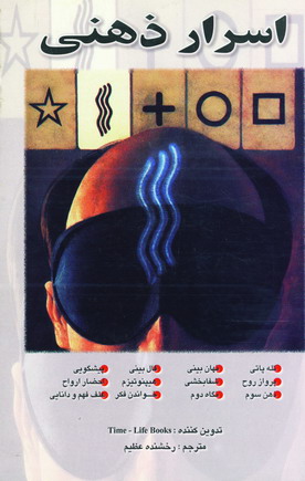 اسرار ذهني