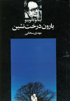 Barun dirakht nishin