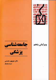 جامعه شناسي پزشكي