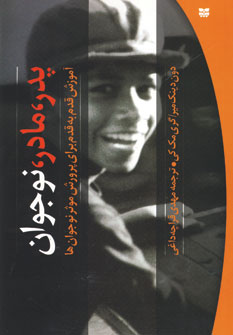 پدر،مادر،نوجوان
