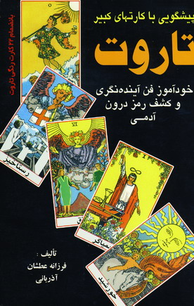 تاروت (جلد1)