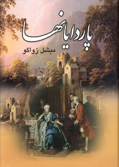 پاردايانها (10جلدي )