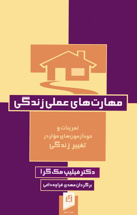 مهارت هاي عملي زندگي