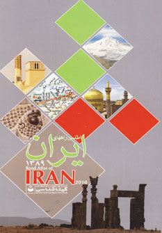 اطلس راههاي ايران 89كد510