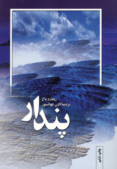 پندار