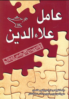 عامل علاءالدين