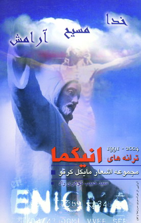 خدا،مسيح ،آرامش