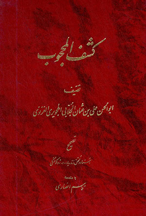Kashf Al Maḥjūb