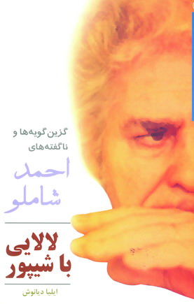 لالايي با شيپور