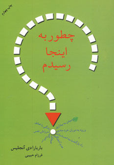چطور به اينجا رسيدم