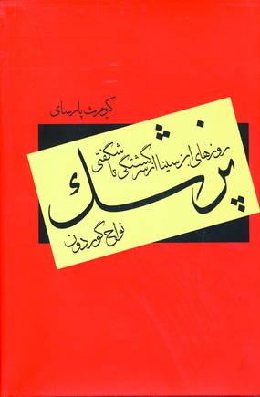 پزشك