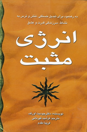 انرژي مثبت
