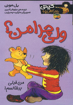 كيتي دختر آتش پاره 9 (ولي چرا من)