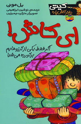 كيتي دختر آتش پاره 8 (اي كاش)