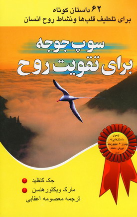 سوپ جوجه براي تقويت روح 1