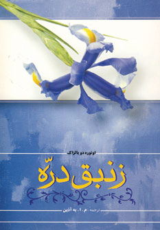 زنبق دره