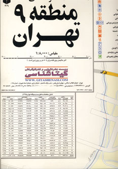 نقشه راهنماي منطقه 9 تهران كد 309