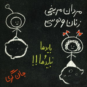 مردان مريخي زنان ونوسي (بايدها و نبايدها)