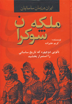 ملكه شوكران