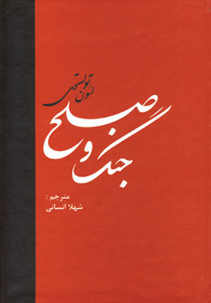 جنگ و صلح (2جلدي)